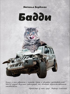 cover image of Бадди